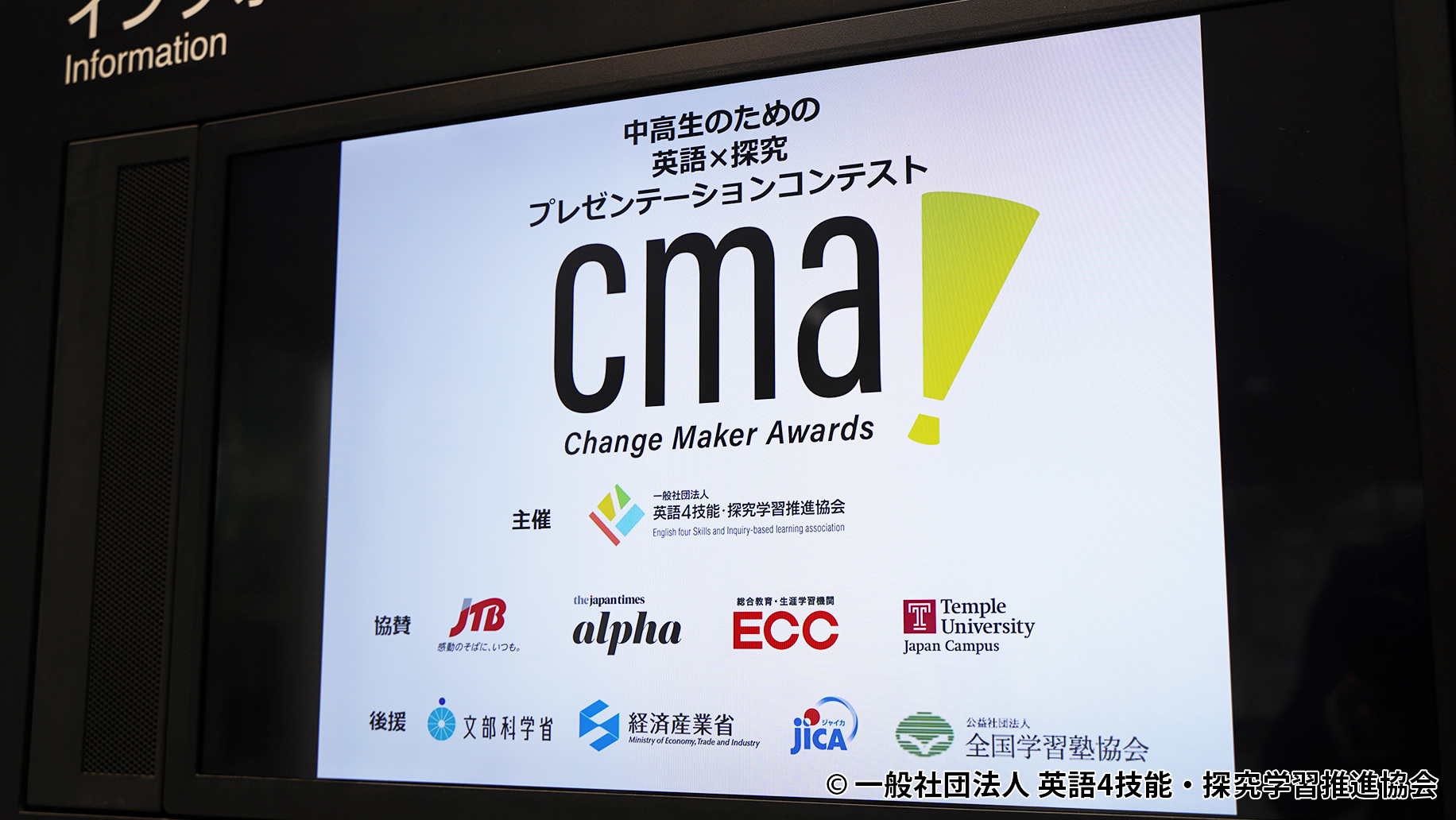 第6回 Change Maker Awards（CMA）
