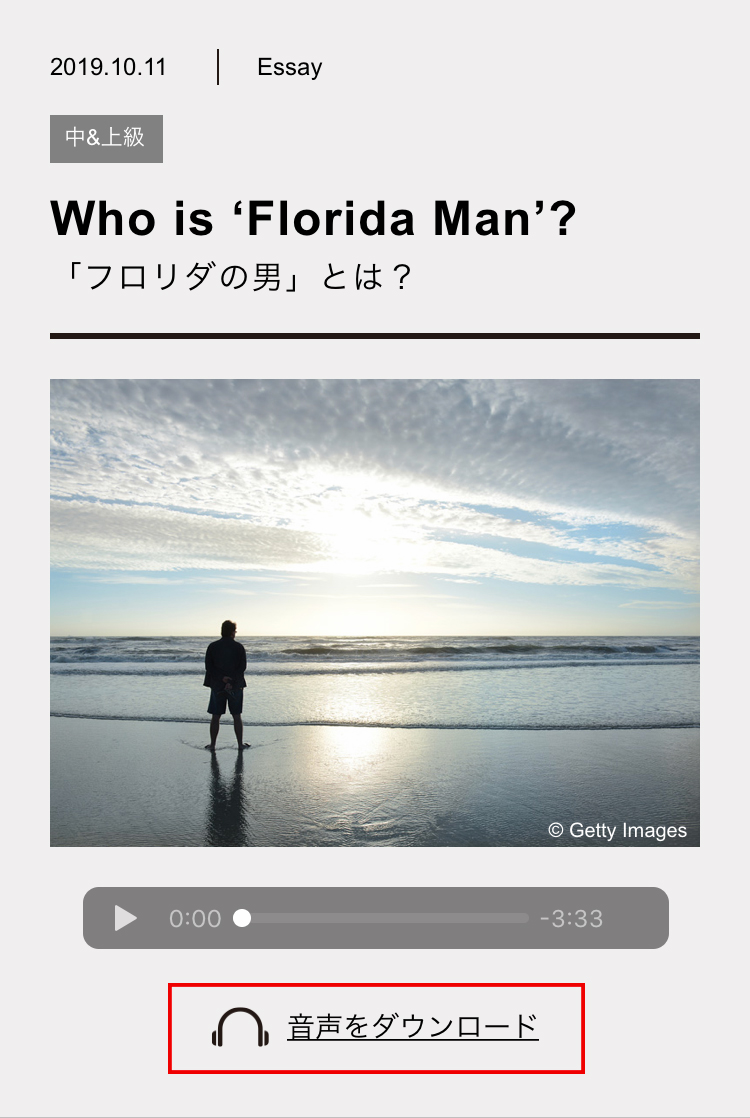 音声ファイルのダウンロードについて Iphone Ipadをご利用の方 The Japan Times Alpha オンライン
