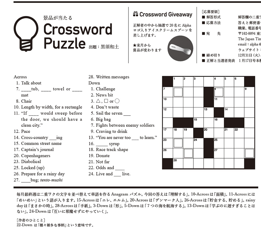 14 単なる娯楽じゃない 英語クロスワードの大きなメリット 編集長が解説 Alpha活用法 The Japan Times Alpha オンライン