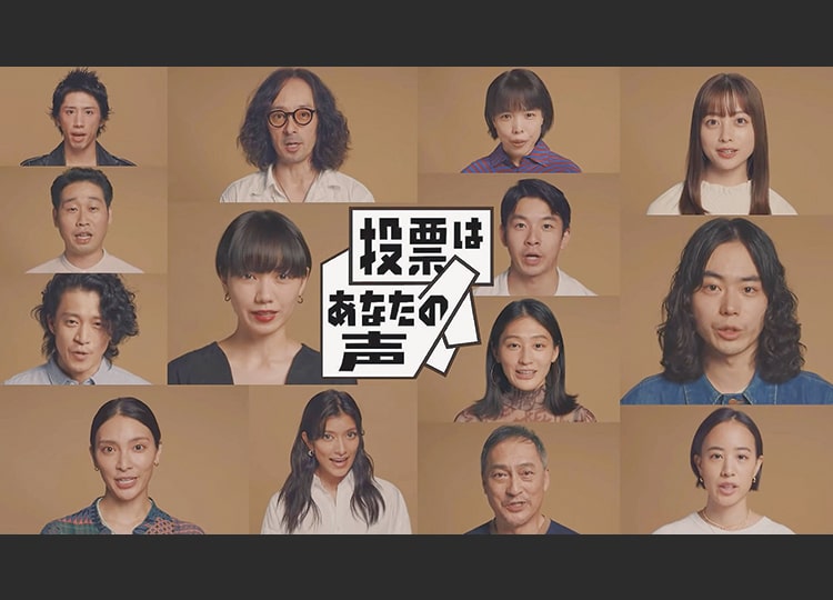 Celebrities Urge Young People To Vote In General Election Top News ニュースで英語を学べる The Japan Times Alpha オンライン