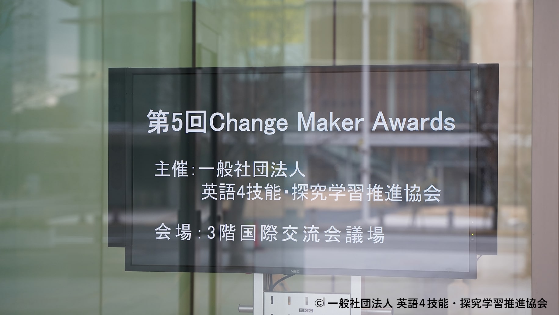第5回 Change Maker Awards（CMA）
