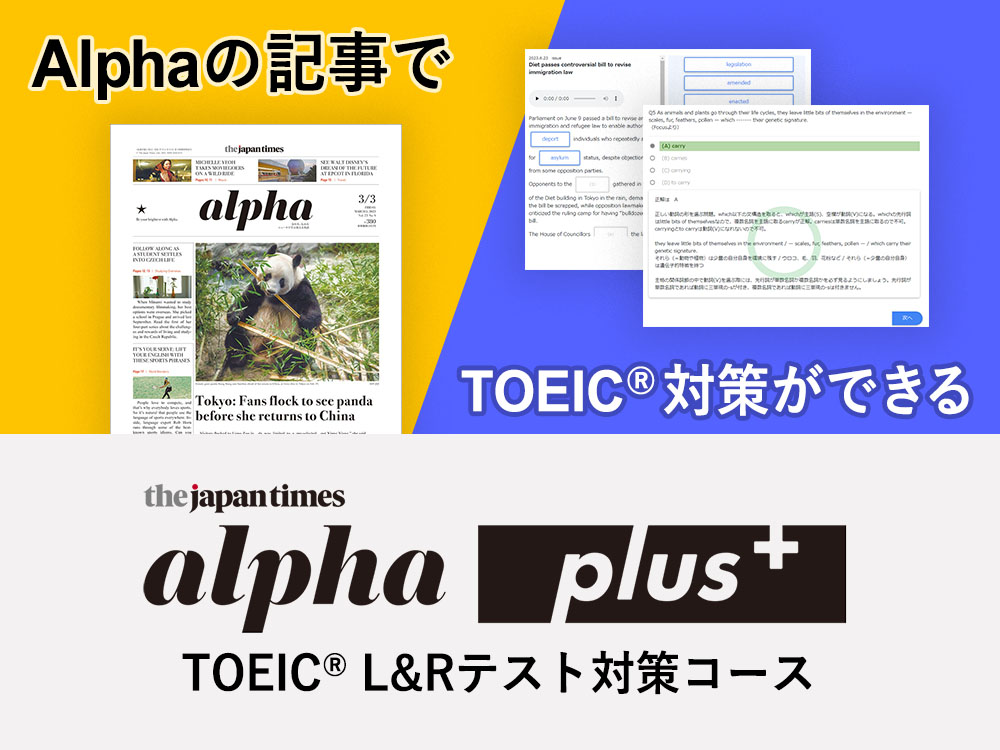 Alphaの記事でTOEIC®対策ができるe-Learningシステム、Alpha Plusのご